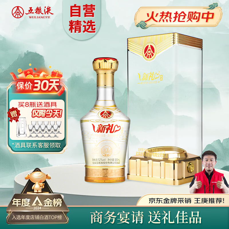 五粮液新礼金装水晶盒52度浓香型白酒 纯粮优级酒500ml婚宴喜宴商务礼盒