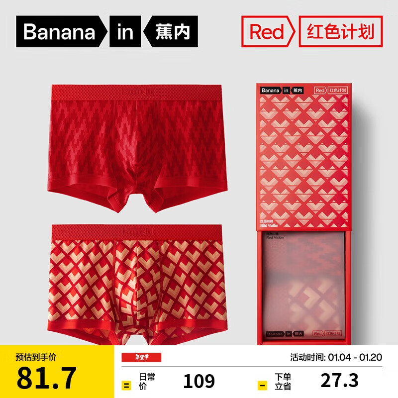 蕉内红色计划501C情侣内裤抗菌平角男士红色本命年结婚红图礼物盒2件