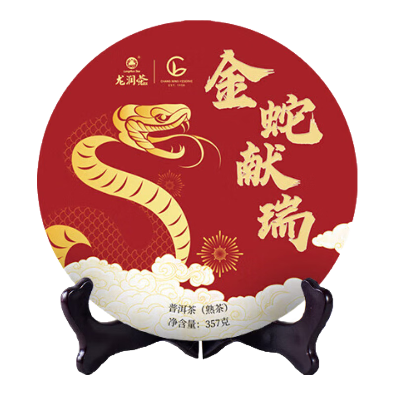 龍潤茶金蛇獻瑞蛇年生肖紀念茶2025年勐海普洱茶熟普熟茶357g茶餅