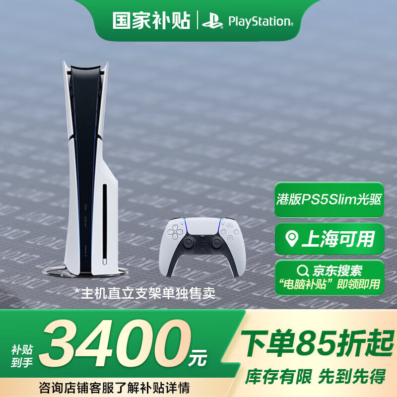 PlayStation索尼港版PS5 Slim轻薄光驱版主机家用4K高清电视游戏机
