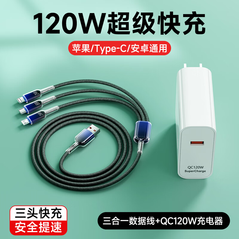 狂蟒适用华为小米苹果充电器快充冰晶一拖三冰晶三合一数据线tpyec超级快充插头速冲带头套装充电套装 120W闪充头+黑晶蓝一拖三2米