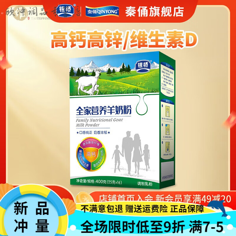 银桥羊奶粉成人奶粉男女士秦俑高钙奶粉秦俑中老年奶粉 全家羊奶粉400g*3盒