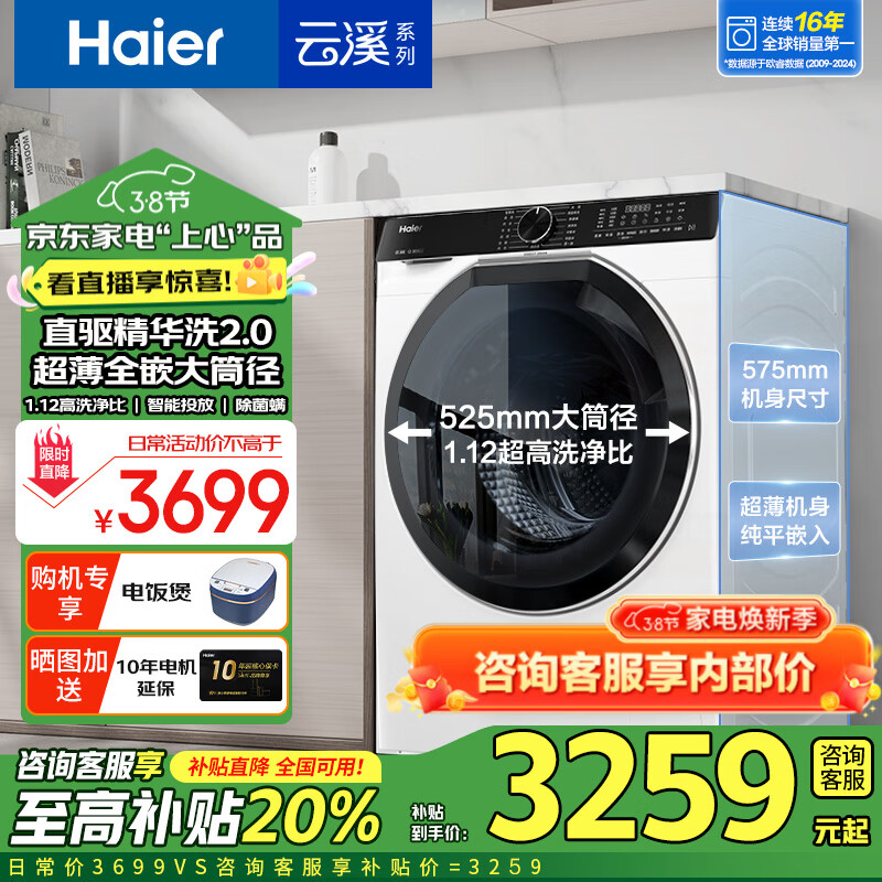 ������Haier������Ʒ376�������Ϫ��579/557������Ͳϴ�»�ȫ�Զ�10�������С��525��Ͳ��ֱ������ϴ2.0 ֱ������ϴ2.0+����ȫǶ+��Ͷ+1.12��ϴ����