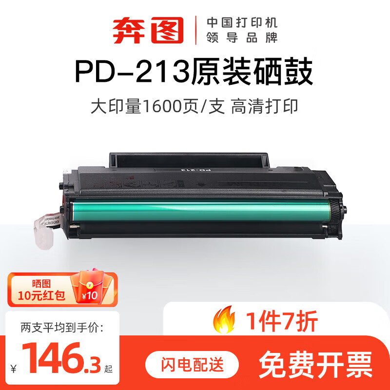 ���ڲ�������ͼ��PANTUM��PD-213ԭװ��������M6202W�ഺ��P2206W��M6202NW��P2215W��M6205NW PD-213��Լ1600ҳ/֧�� 1֧װ��1֧7�ۣ���A4ֽ100�ţ�