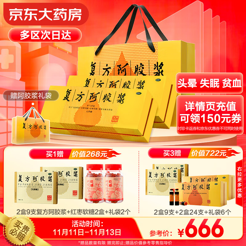 东阿阿胶价格走势及推荐
