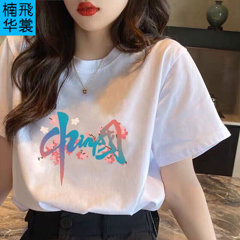 楠飞华裳【精梳棉】纯棉短袖t恤女潮流男女同款情侣装闺蜜亲子百搭打底衫 纯棉-白色樱花中国 L 【110-125斤】