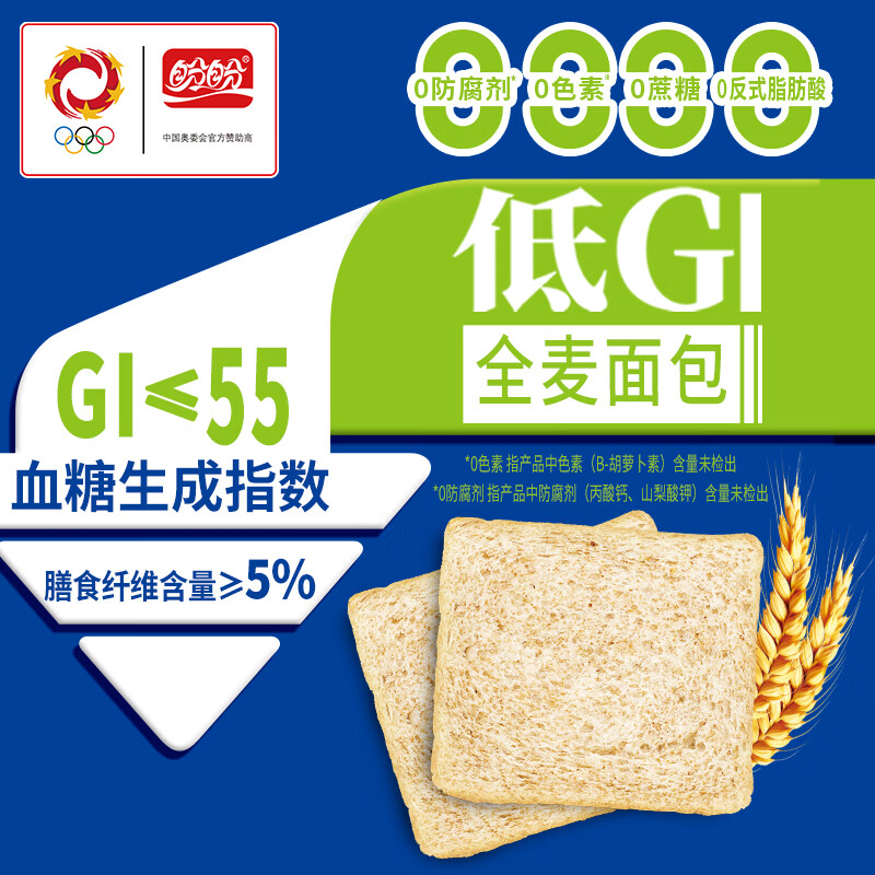 盼盼全麦吐司面包 切片早餐面包三明治吐司粗粮0蔗糖面包片代餐零食 低GI全麦面包440g/箱【11枚】