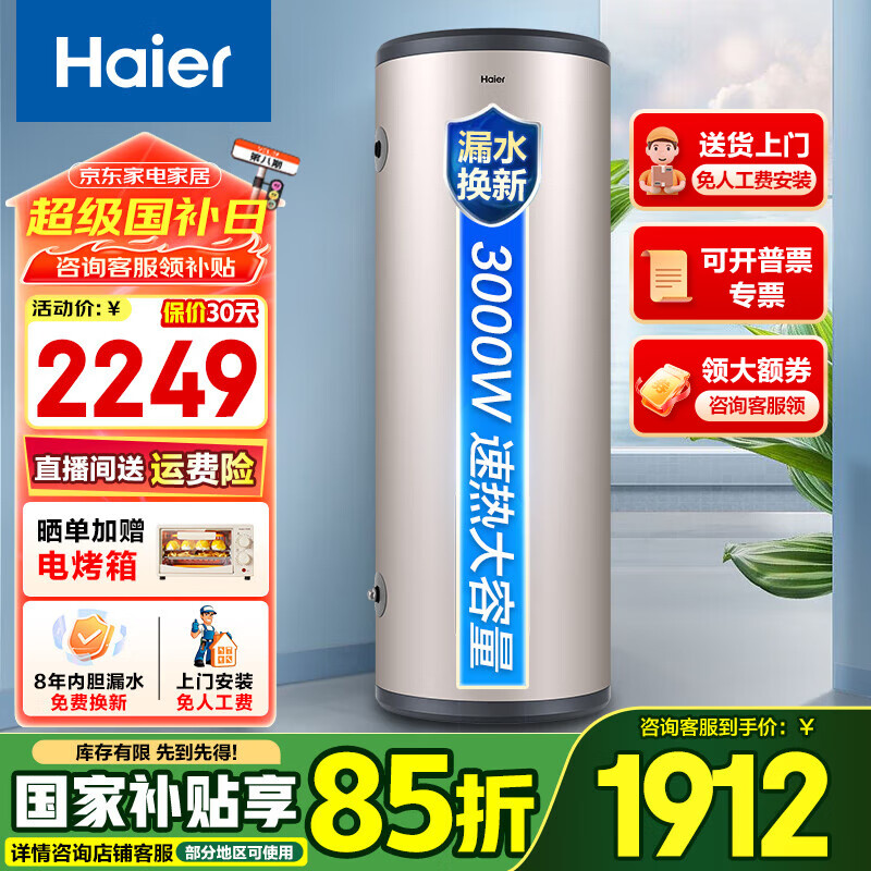海爾（Haier）家用/商用3000W速熱恒溫電熱水器立式大容量落地豎式儲水式電熱水器 中央儲水電熱水器 150升 3KW速熱大水量