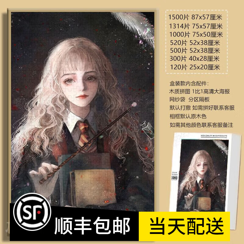 桃李世家哈利波特魔法学院拼图1000片带相框送朋友手工装饰画礼物益智玩具 哈利波特(赫敏)-F792 1000片拼图(无相框)