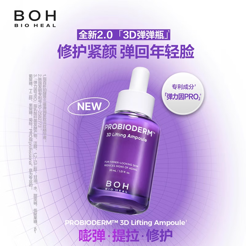 BIOHEAL BOH韩国酵萃三维紧致淡纹弹润精华液30ml面部保湿护肤精华 1瓶（30ml）