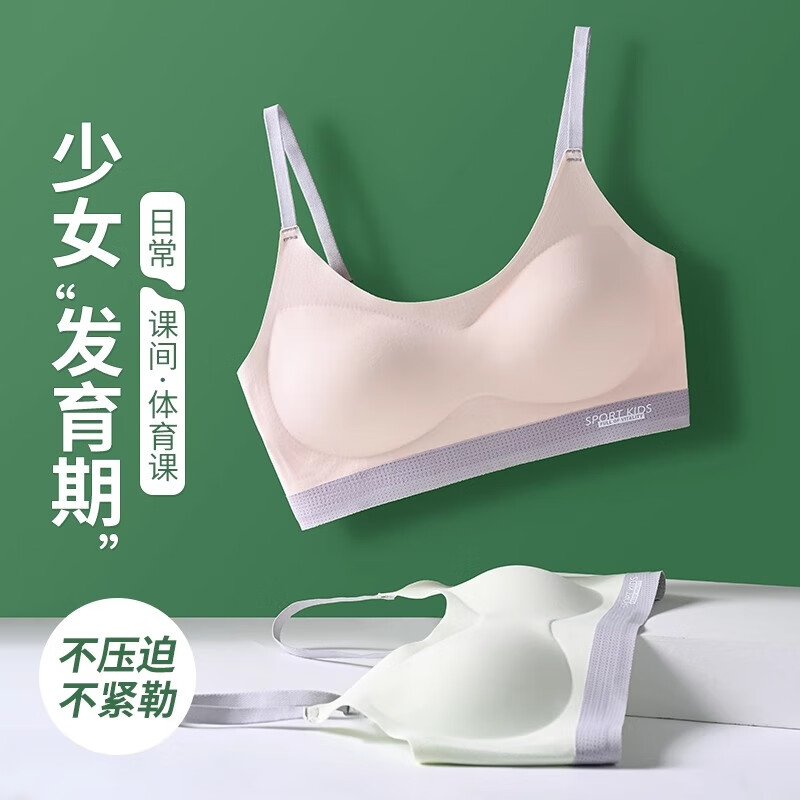 俞兆林少女内衣文胸青春发育期初高中学生儿童无痕运动女生小背心夏薄款
