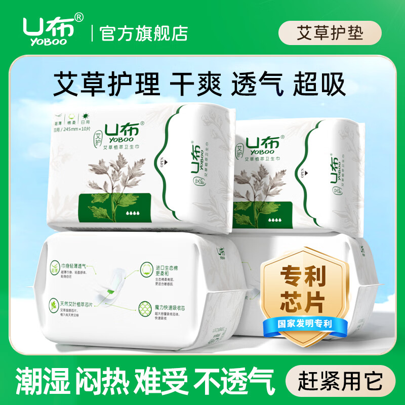 U布艾草护理卫生巾日用装夜用加长姨妈巾薄柔透气防漏透气官方正品 (3包护垫60片)185mm无护翼 京东折扣/优惠券