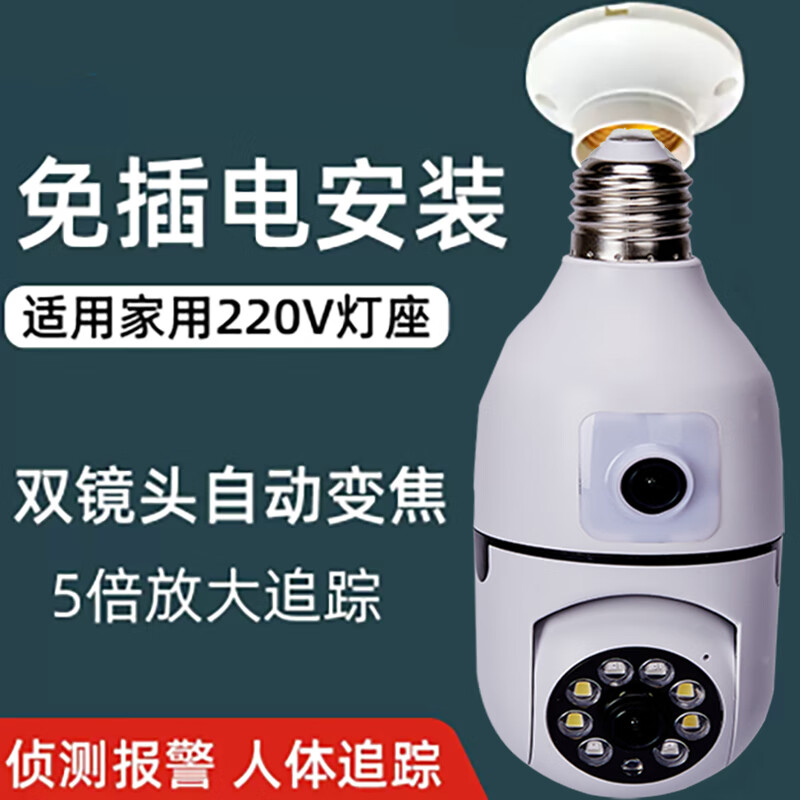 监控器360度无死角带夜视全景监控摄像头家用无线手机远程智能360 双镜头灯头式+64G