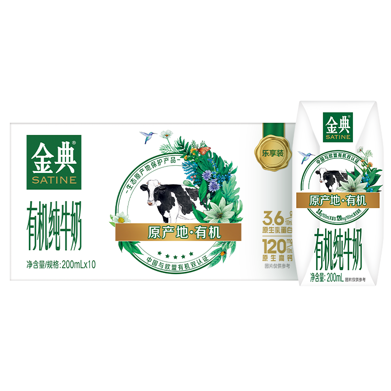 金典有机纯牛奶200ml*10盒 3.6g乳蛋白 有机牧场 牛奶整箱送礼 2月产 金典有机纯牛奶