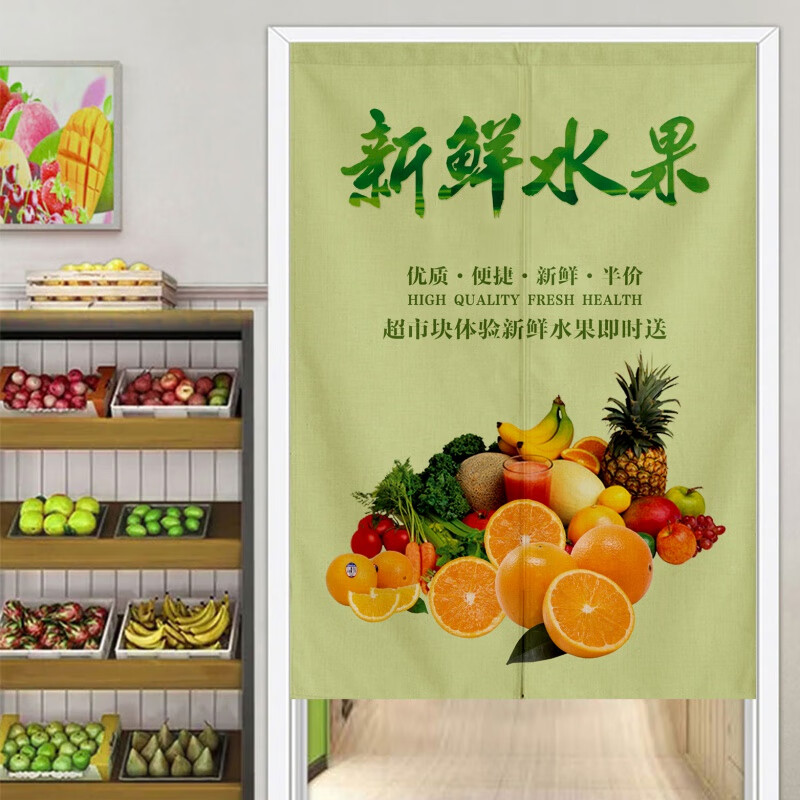 水果店遮擋簾 定制水果店超市專用門簾布藝遮擋簾窗簾半簾裝飾簾 新鮮水果01 橫寬65-豎高70分片桿加磁鐵