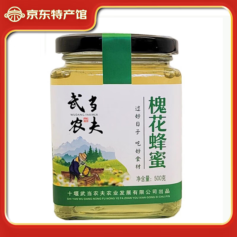 武当农夫农家土蜂蜜 枣花 百花 槐花 柑桔花蜂蜜 槐花蜂蜜 500g*1瓶