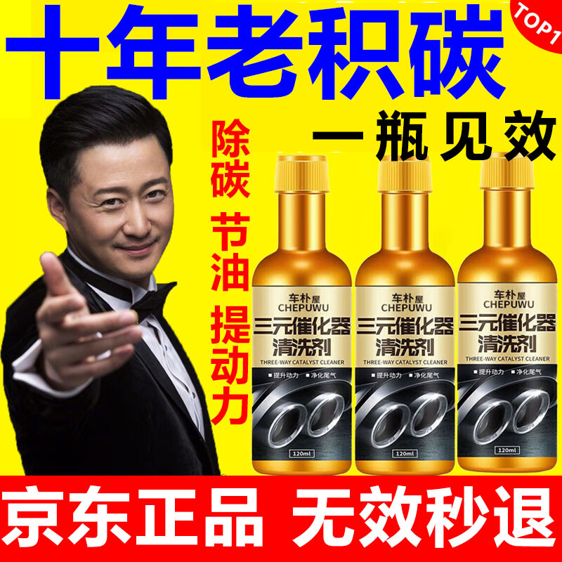 车朴屋汽车燃油宝除积碳三元催化器清洗剂深度清洁积碳免拆发动机清洗剂 3瓶送2瓶（共5瓶）5~10万公里用