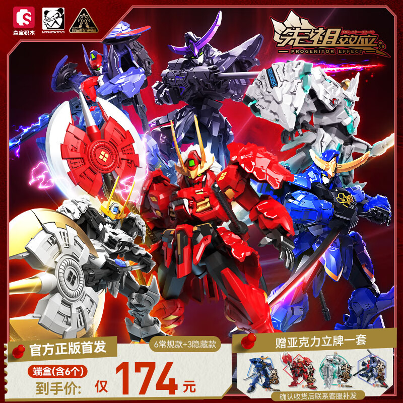 森宝积木模寿先祖效应拼装积木人盲盒甲斐之虎生日礼物 套盒（1套6款）