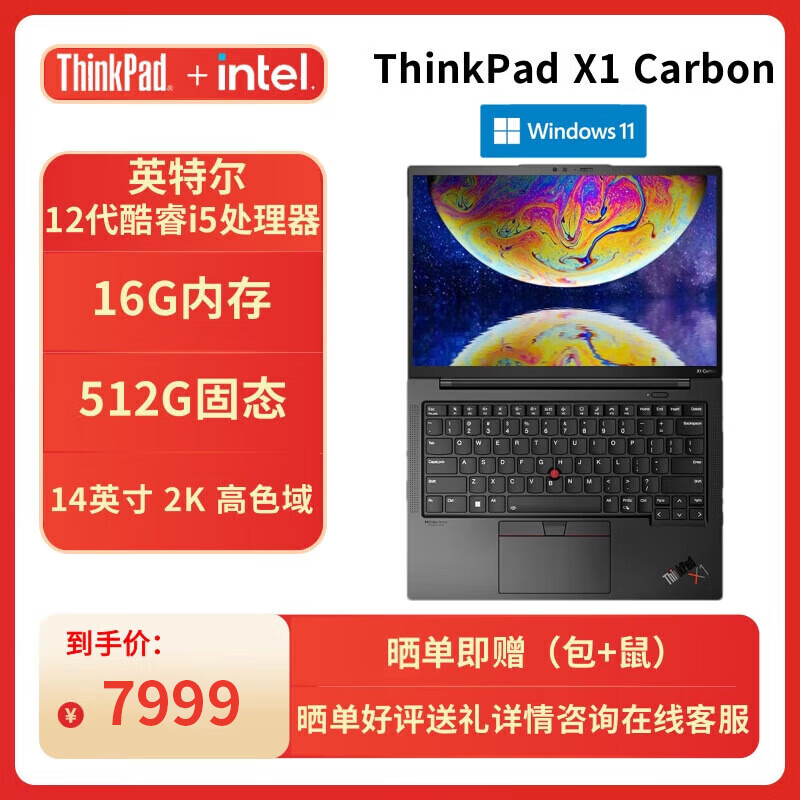 ThinkPad 联想 X1 Carbon 英特尔Evo平台14英寸轻薄笔记本电脑 12代酷睿i5-1240P 16G 512G 2.2K 4G互联