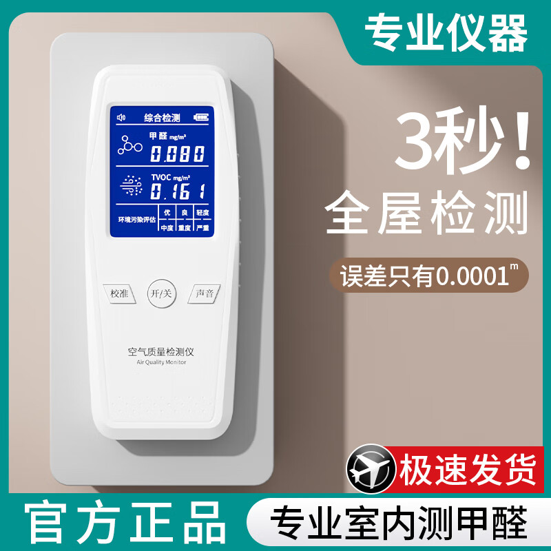 首力甲醛检测仪器家用新房专业自检测高精度室内空气质量测试纸 拍1发10自测盒【30分钟醛知道】 【智能警报甲醛检测仪】