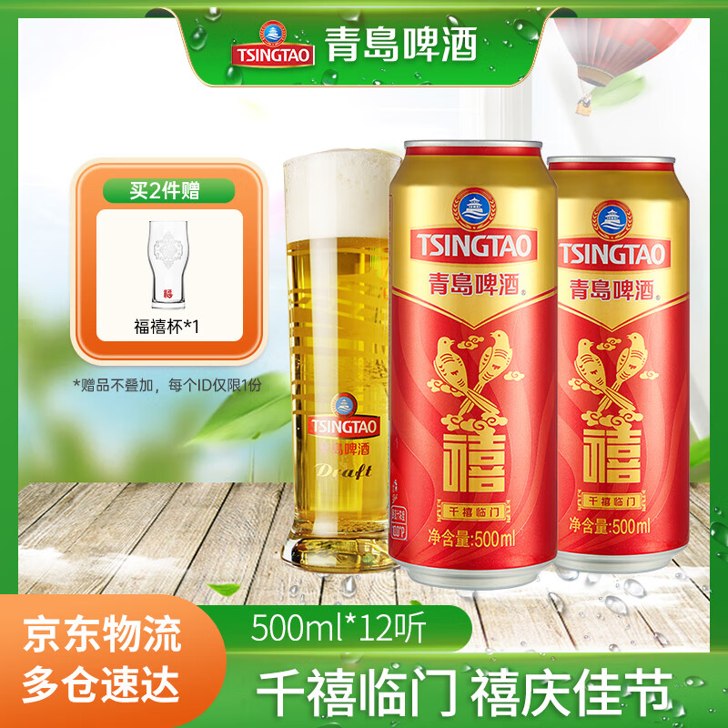 青岛啤酒千禧临门 整箱装 禧罐 500mL 12罐