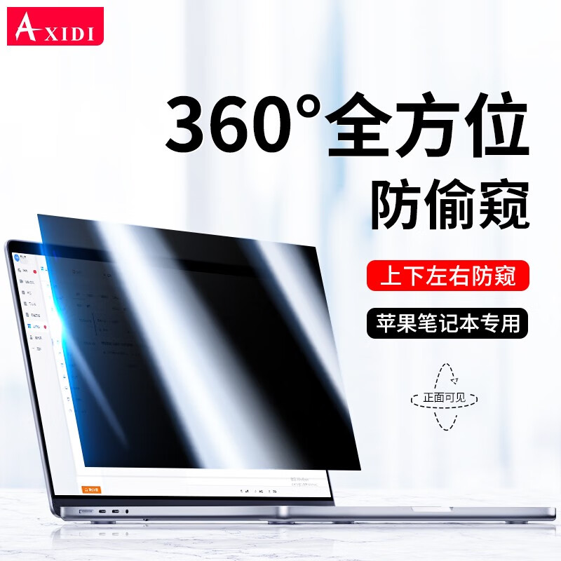 AXIDI适用macbook防窥膜360度防窥air15防M2苹果笔记本电脑屏幕膜pro13 360度四面防窥膜支持触屏全胶静 2024新款Air(M3)13.6寸型号A311