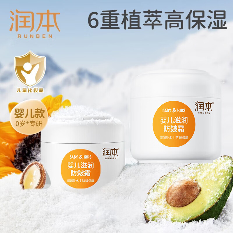 �󱾣�RUNBEN����ͯ��˪����Ӥ�����������屣ʪ˪ Ӥ���������˪50g*2ƿ 71.82Ԫ��2��(��35.91Ԫ/��)