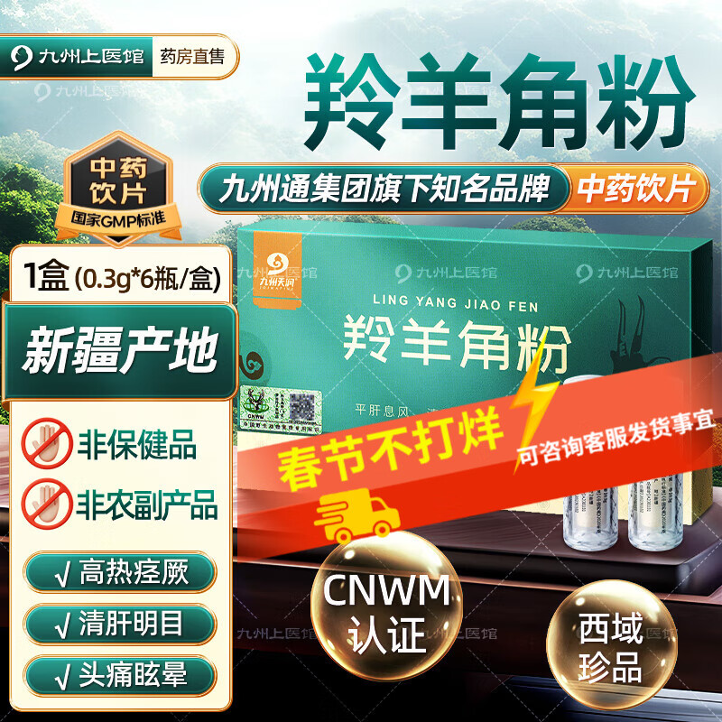 ���ڲ��������½����ء��������� ����Ƿ�0.3g*6ƿ/��ҩ���׼ ���Ⱦ��ʾ���鴤 ƽ��Ϣ��ɢѪͷʹѣ����� ��1��װ������װ