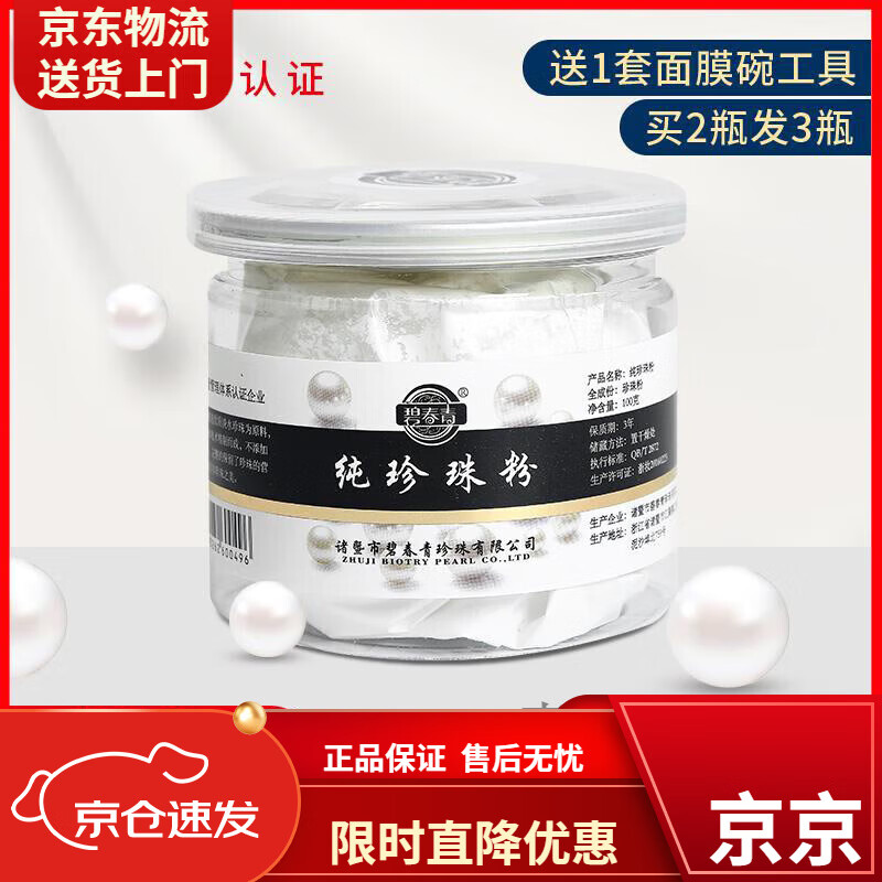珍珠粉純天然 純珍珠粉100g可食用內(nèi)服身體外用提亮祛黃淡化痘印