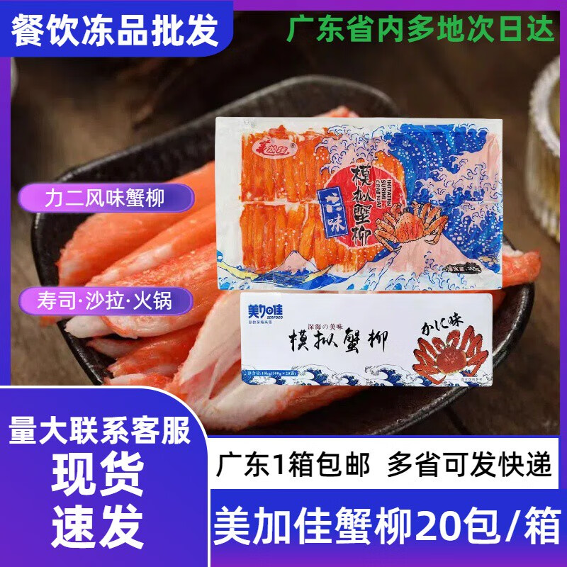 美加佳蟹柳 力二味蟹柳 蟹香魚(yú)柳壽司火鍋松葉蟹柳模擬蟹肉棒 美加佳力二味500g/包*10包