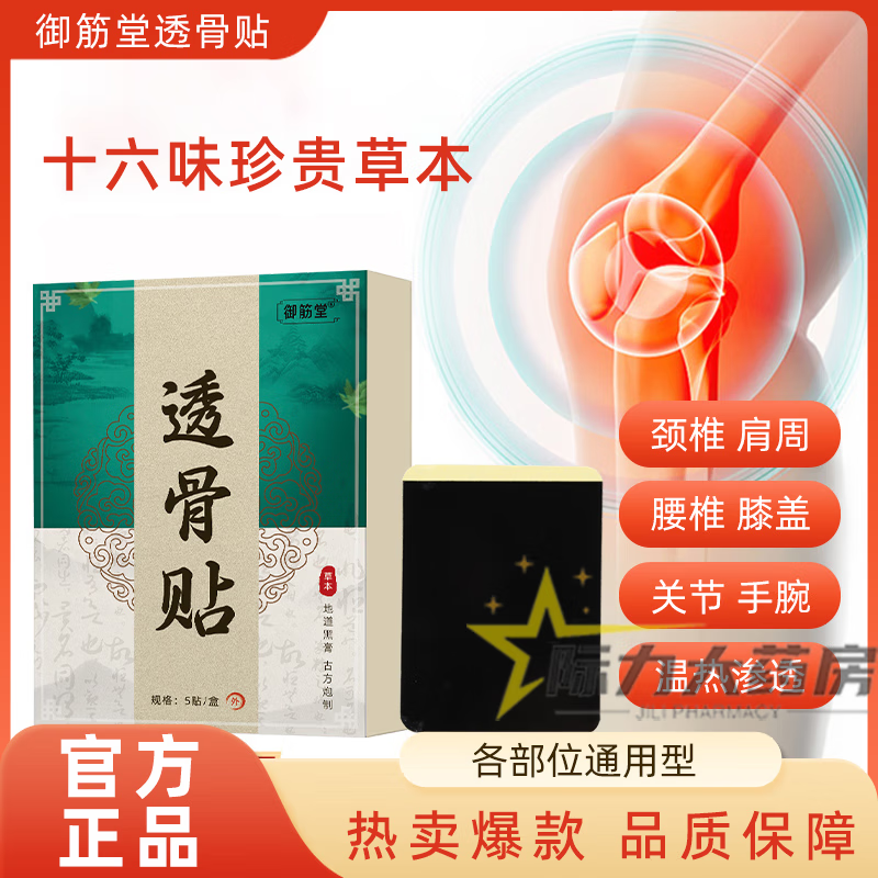 尊罐zbug邢郎匠匠膏药官方透骨贴腰腿膝关节贴敷草本家用肩颈膏药贴