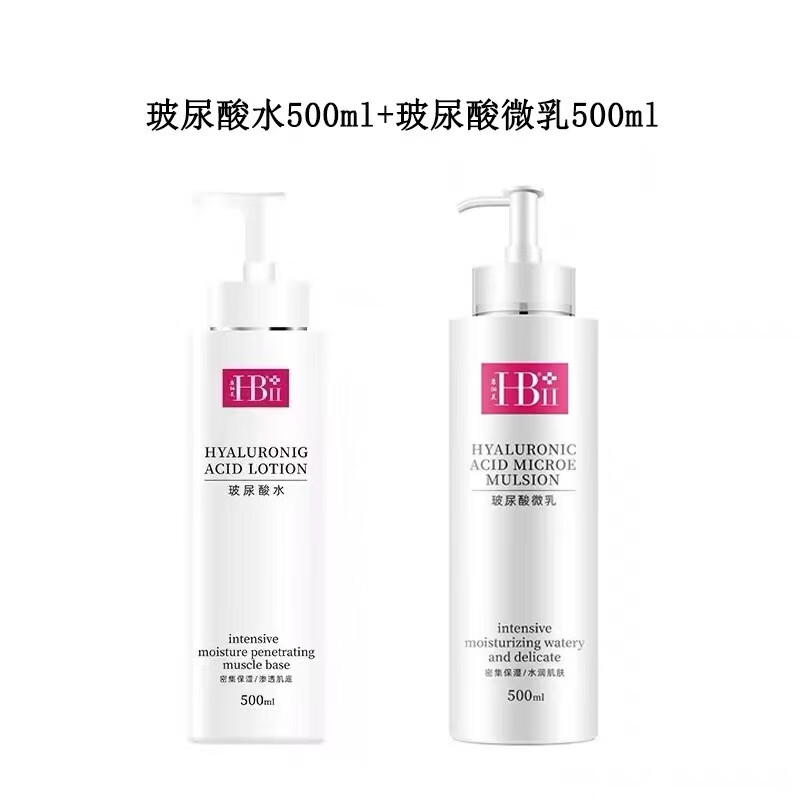 康俪美（HBII）官方店旗舰 玻尿酸系列美容院同款 玻尿酸水乳精华液 深层补水 两件套：玻尿酸水+玻尿酸微乳
