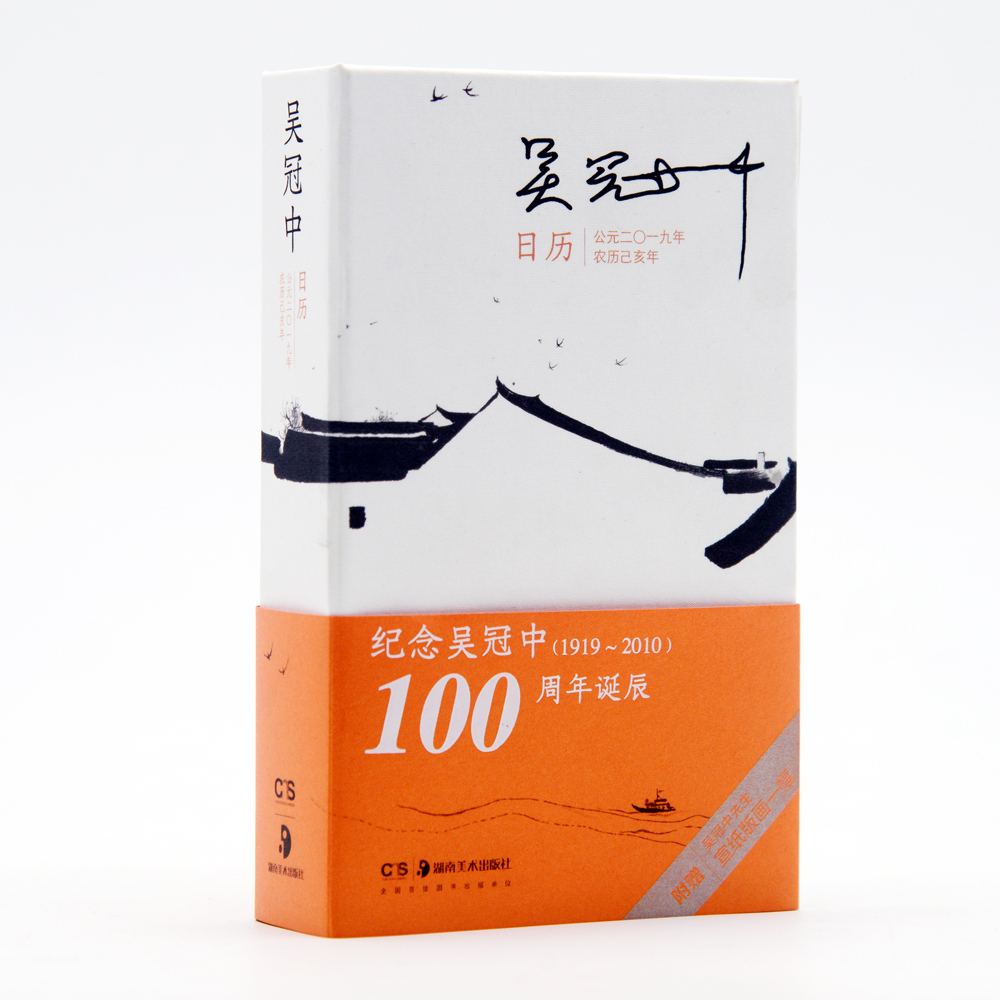 吴冠中日历