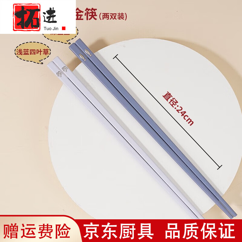 拓进德国进口品质简米新款合金筷子家用耐高温防霉防滑一人一筷家庭分 防霉-2双装(四叶草+深蓝鱼