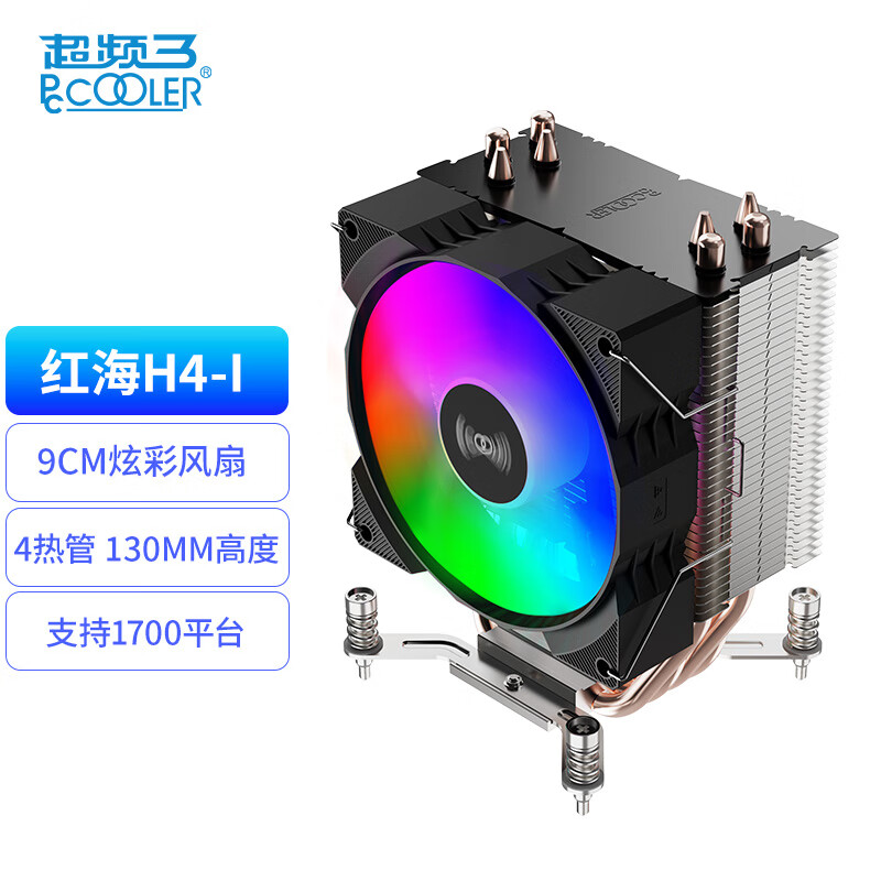 超频3（PCCOOLER）红海mini散热器CPU风扇电脑台式机AMD迷你1150LGA1151塔式风冷 红海H4-i【1700版 Intel专用】