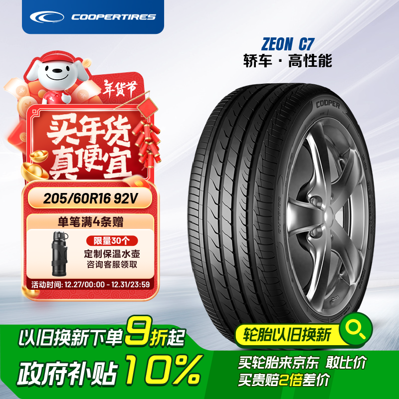 ���ڲ������̲���Cooper��������̥ 205/60R16 92V Zeon C7 ���丣��˹/510/����