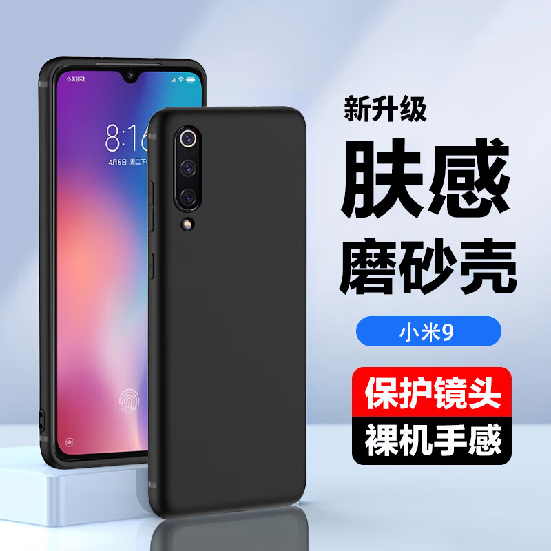 AOYAMIC 适用小米9手机壳小米9pro/小米9se保护套防摔全包个性简约时尚磨砂超薄硅胶软壳 小米9/透明尊享版【磨砂黑】 新升级保护镜头肤感磨砂软壳