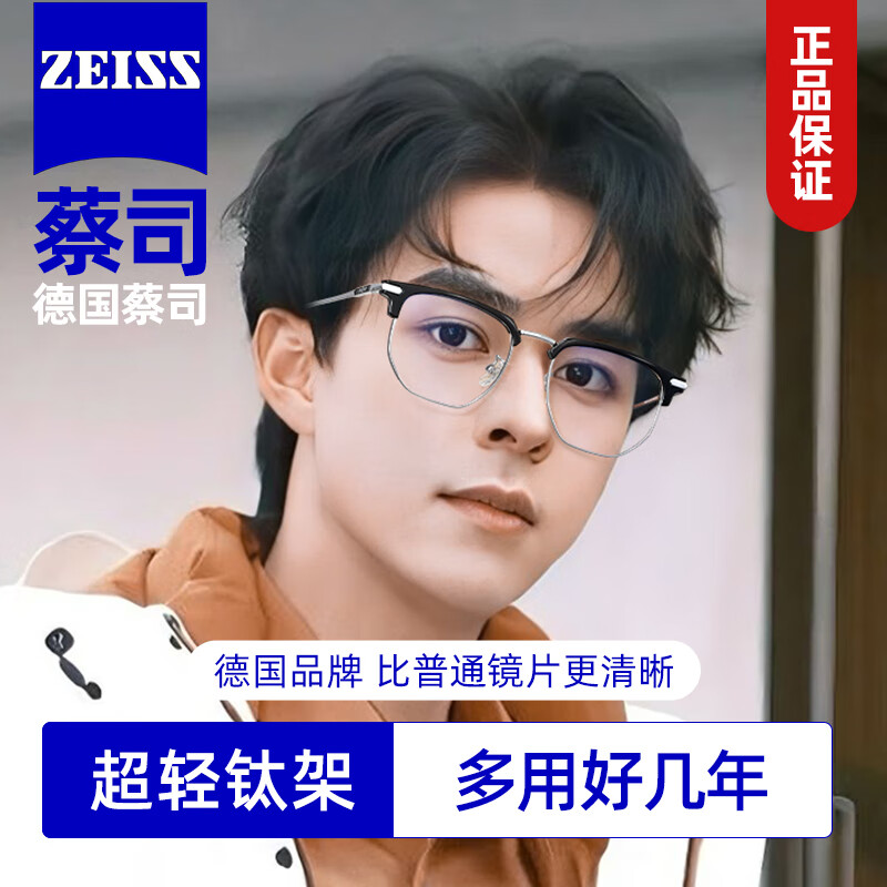 蔡司 镜片 男款半框眼镜框 新潮防蓝光近视眼镜 眉线框钛材镜架31808  透灰银C5 单镜框（配镜盒镜布）