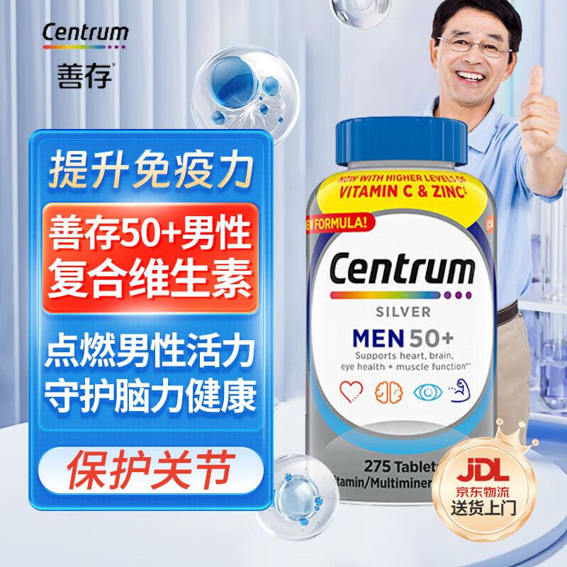 善存Centrum海外进口男士复合维生素片中老年50+银片男性多种矿物质 【强化心脑血管男士50+】275*1瓶