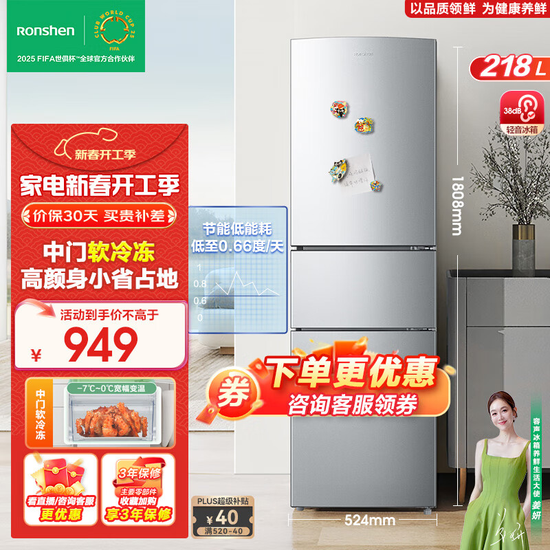 容声（Ronshen）218升三开门家用冷藏冷冻三温区保鲜节能低噪家用租房宿舍家用小型冰箱以旧换新补贴 BCD-218D11N凯撒银