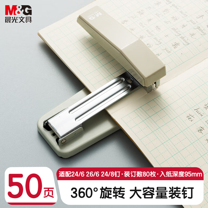 晨光（M&amp;G）可旋转订书机学生用家用办公用订书器加厚钉书机多功能省力装订用品 灰色ABS916H1K