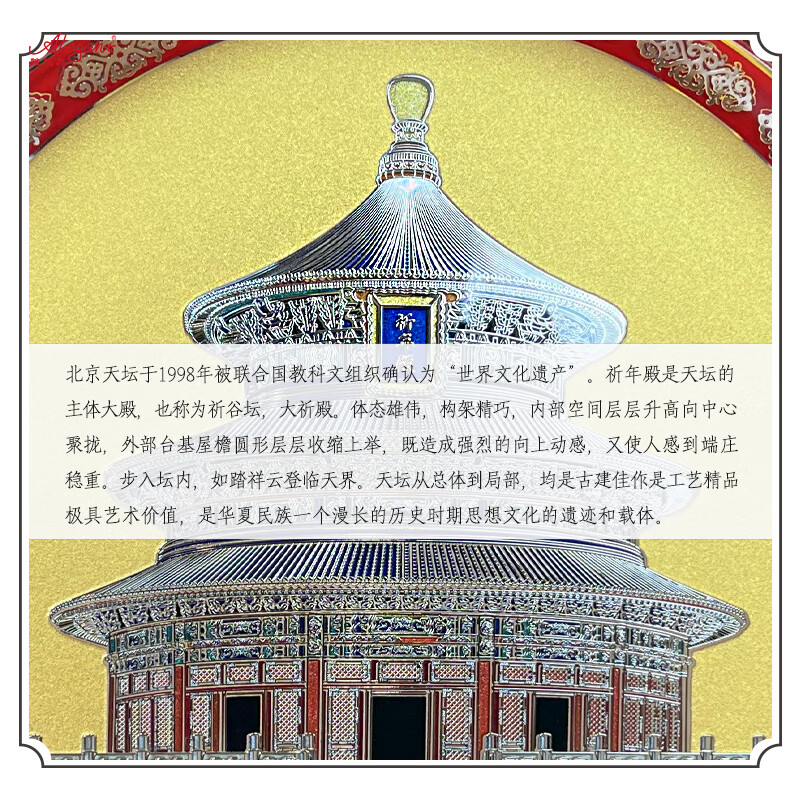 雅琅晶中国特色工艺品办公桌面摆件送礼外宾商务会议长城天坛熊猫北京礼 北京天坛（红32cm直径手绘掐丝）