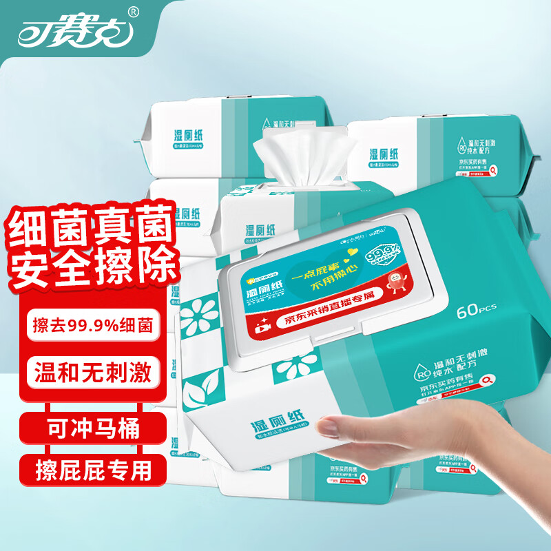 可赛克卫生湿巾60抽洁厕湿巾卫生湿纸巾 一次性洗脸巾30抽卸妆孕婴洁面 【湿厕纸60抽】*3包装