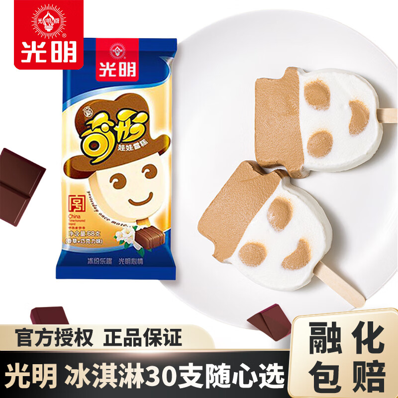 光明牌【30支包邮】经典冰淇淋雪糕 冰砖大白兔上海老字号冷饮冰激凌  奇形娃娃雪糕68g×1支