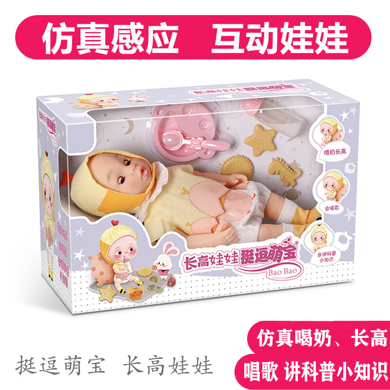 挺逗萌宝智能娃娃会说话的洋娃娃仿真婴儿儿童玩具软胶安抚吃奶 长高娃娃