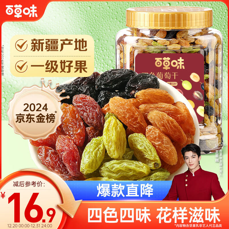 百草味四色葡萄干500g罐装新疆吐鲁番特产原料免洗大果干蜜饯零食