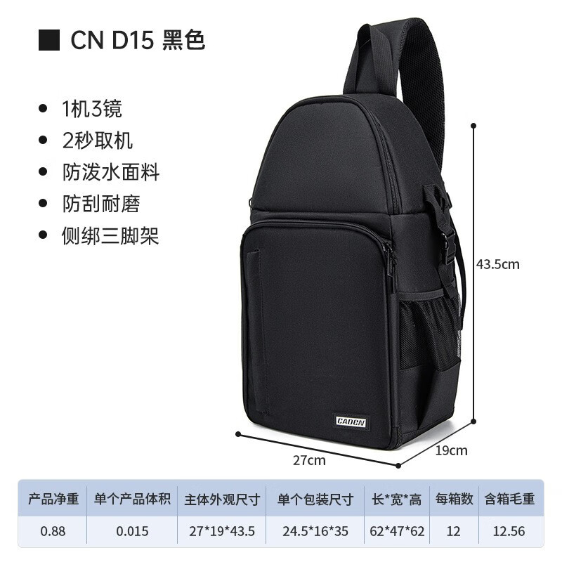 CWATCUN卡登单反微单相机包2秒快取单肩斜挎包户外便携摄影包1机3镜适用佳能索尼富士D15黑色 黑色