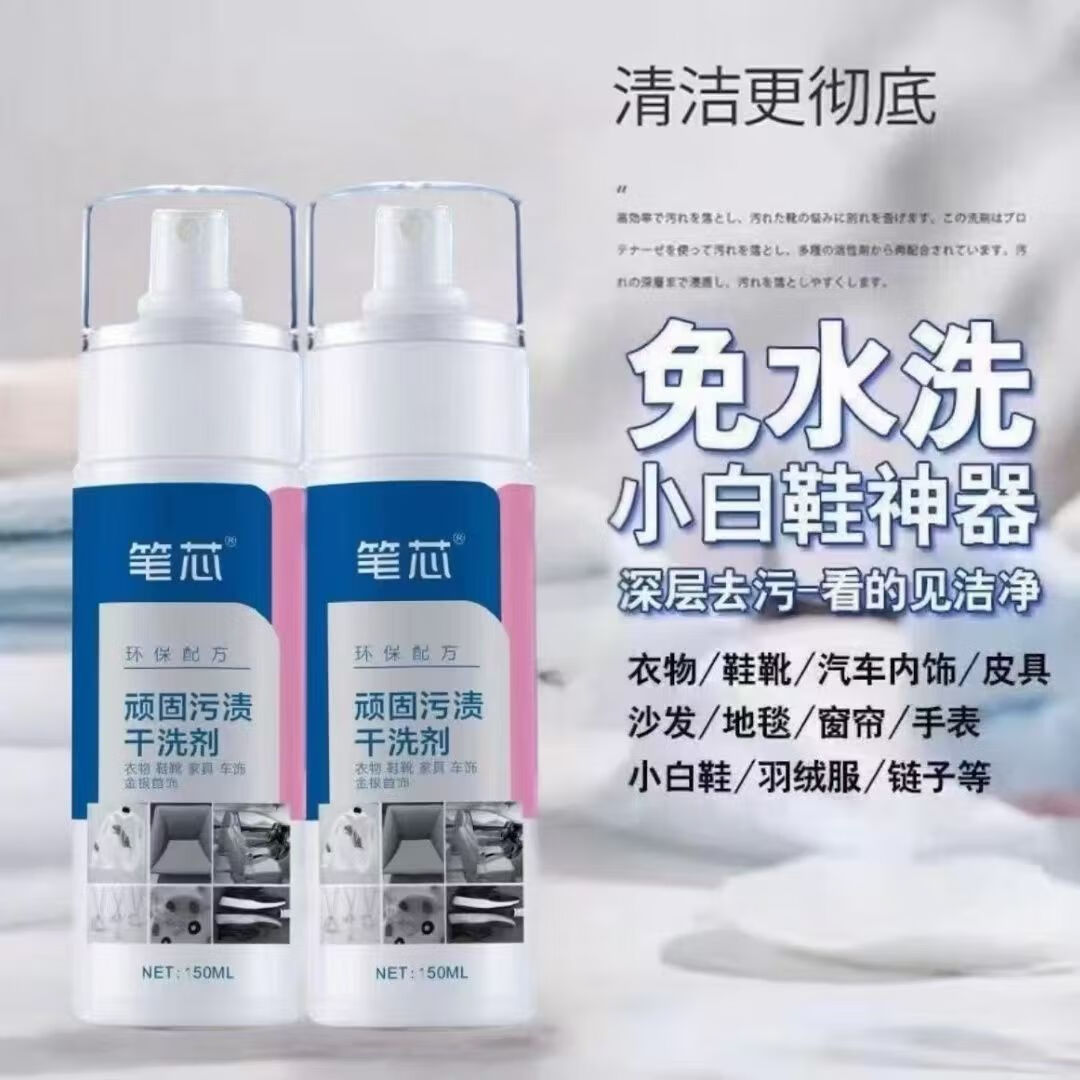 笔芯去油污渍神器衣服羽绒服清洁剂强力干洗剂清洗剂免水洗顽固污渍 单瓶装(热销款)