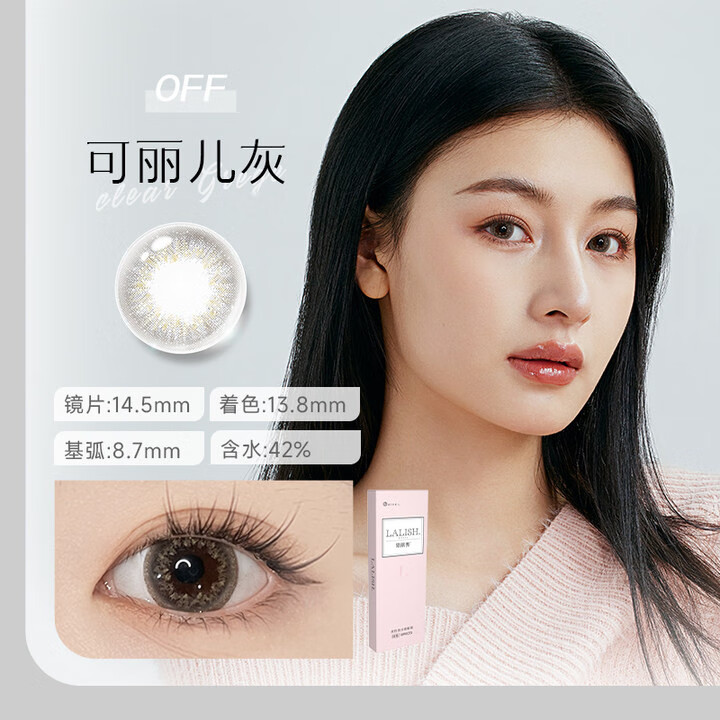 爱谢aisei领丽秀美瞳日抛10片装彩色近视隐形眼镜三明治工艺美瞳日抛 可丽儿灰14.5mm【混血清透】 225度