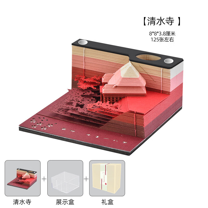 千里輕羽【新款3d立體便簽紙本便利貼創(chuàng)意建筑模型紙雕高顏值桌面 清水寺+展示盒+禮盒